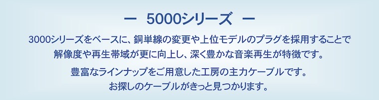 ★深く豊かな音楽再生 5000シリーズ